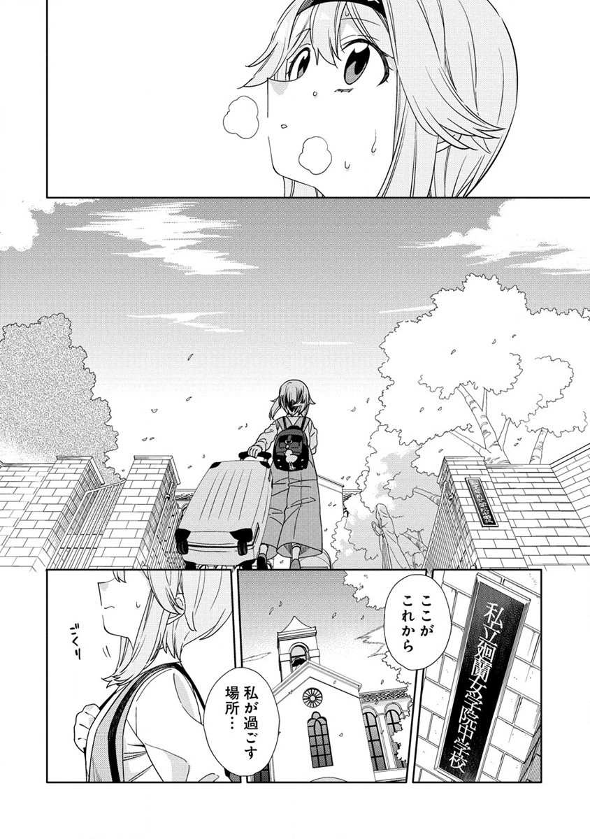 Mashou no Otome no Yakumawari - Chapter 1 - Page 12